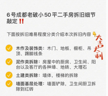成都老破小50平拆除分類及拆舊注意事項(xiàng)！
