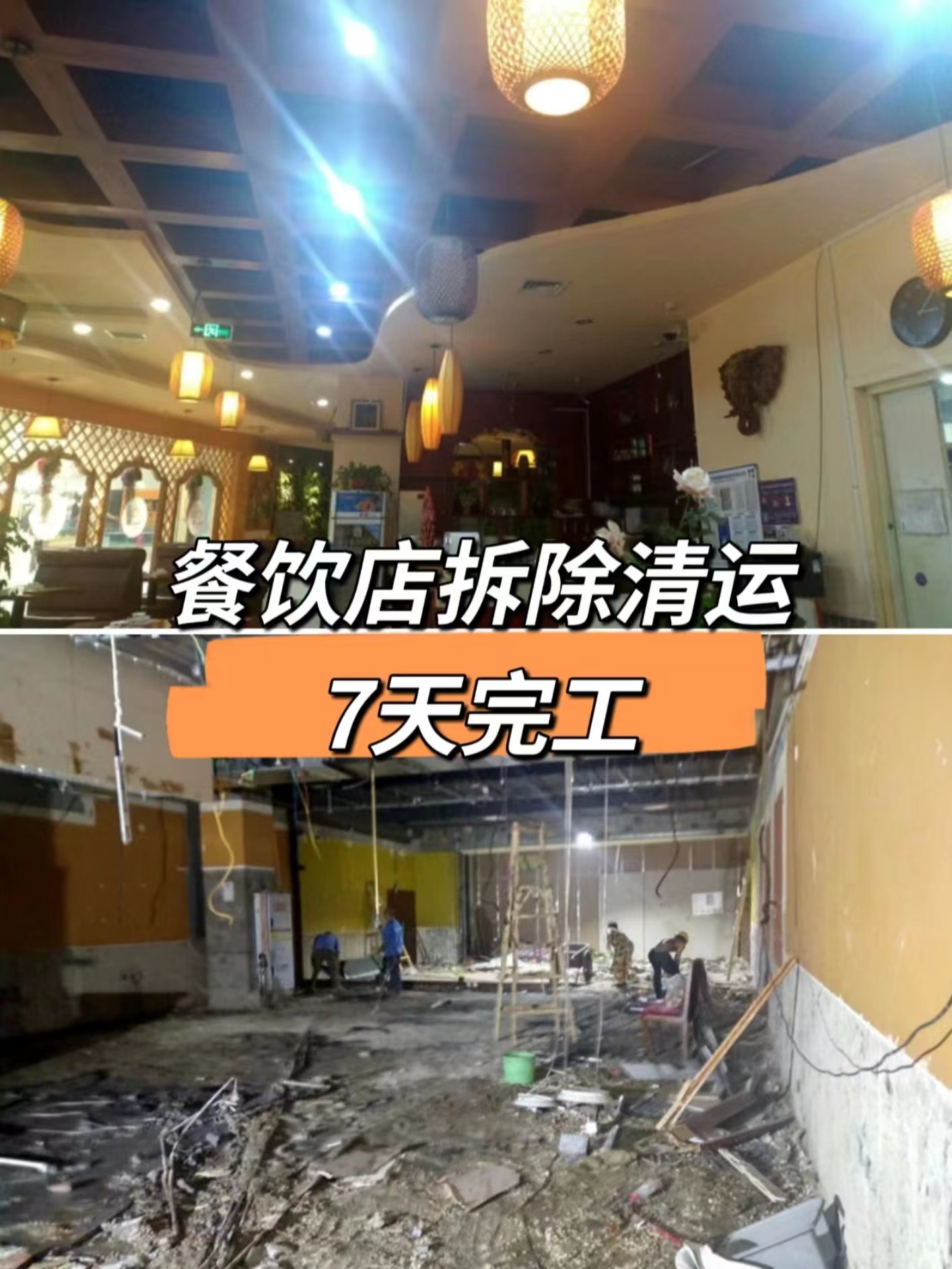 成都高新區(qū)餐飲店拆除|裝修拆除清運|商場工裝拆除