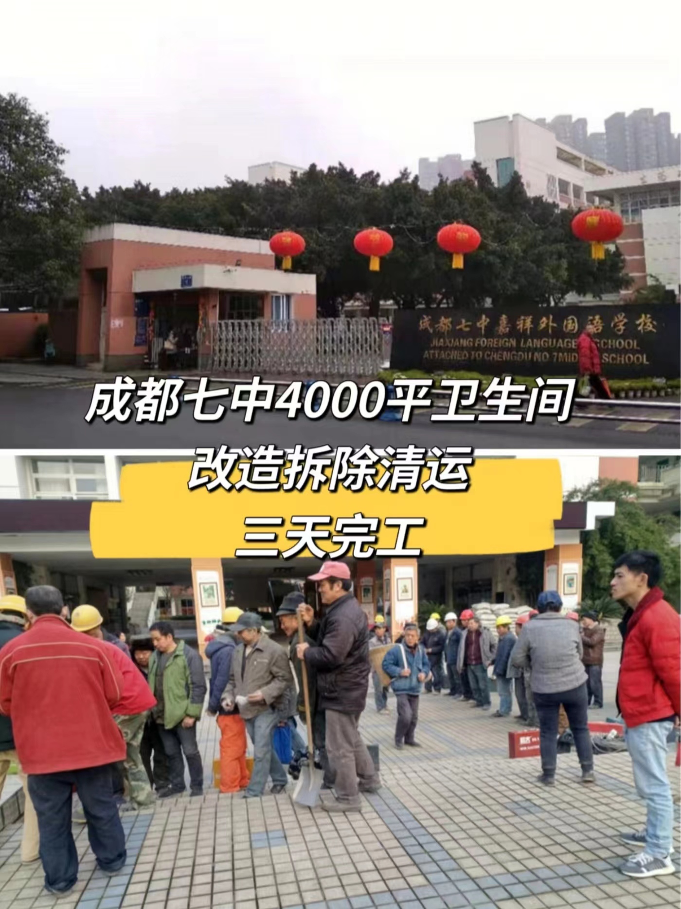 成都學校拆除|七中嘉祥總部全校衛(wèi)生間拆除|建渣清運