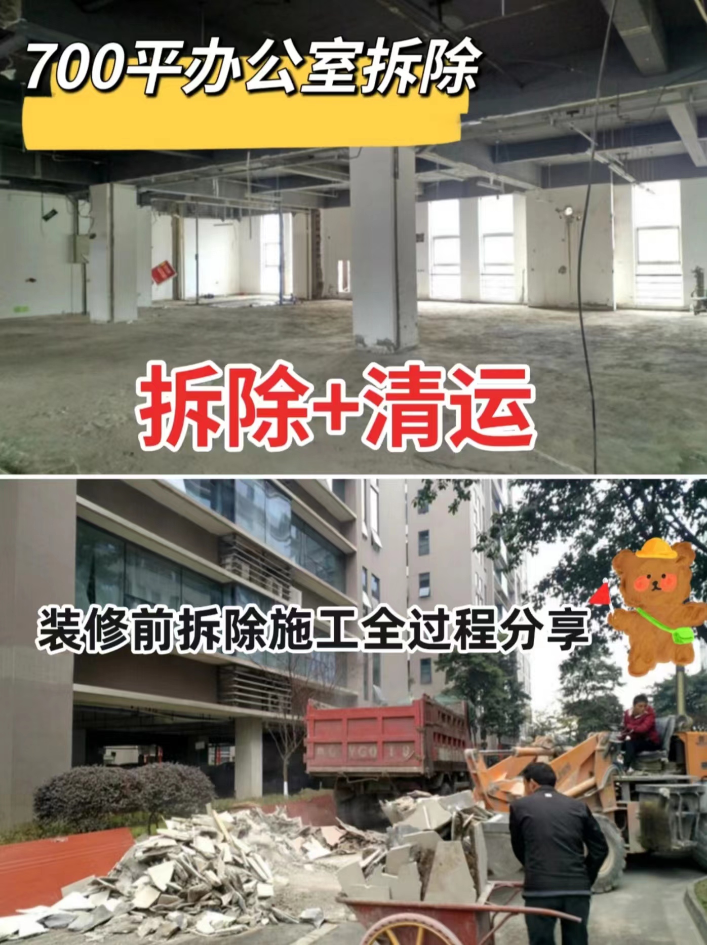 成都辦公室拆除|專業(yè)拆除公司-隨時上門拆除-大型工裝拆除團隊