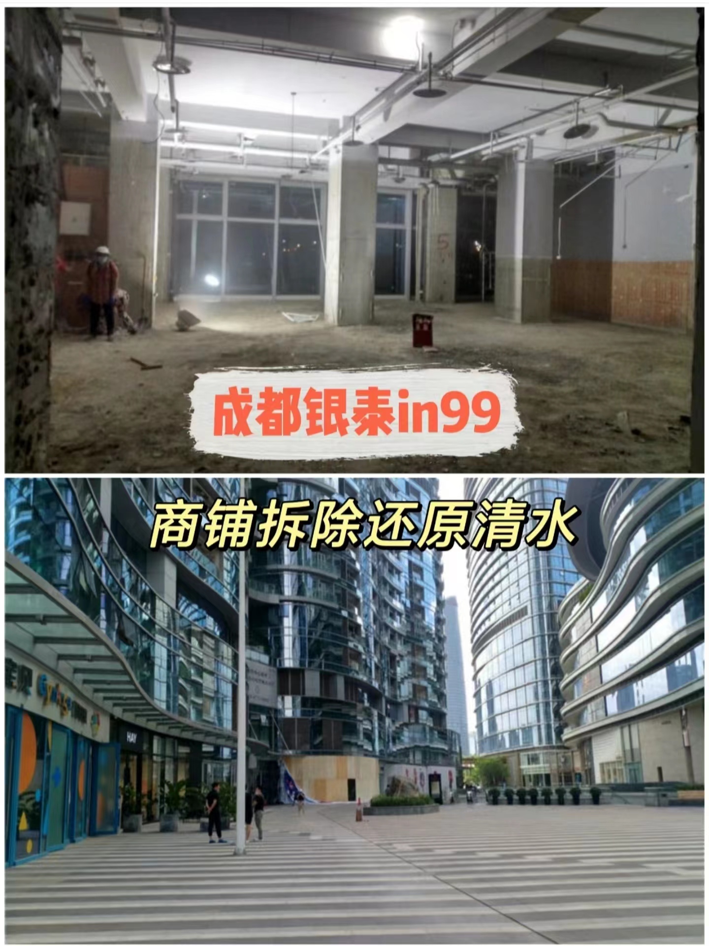 成都高新區(qū)商鋪拆除|專業(yè)拆除團隊-一口價